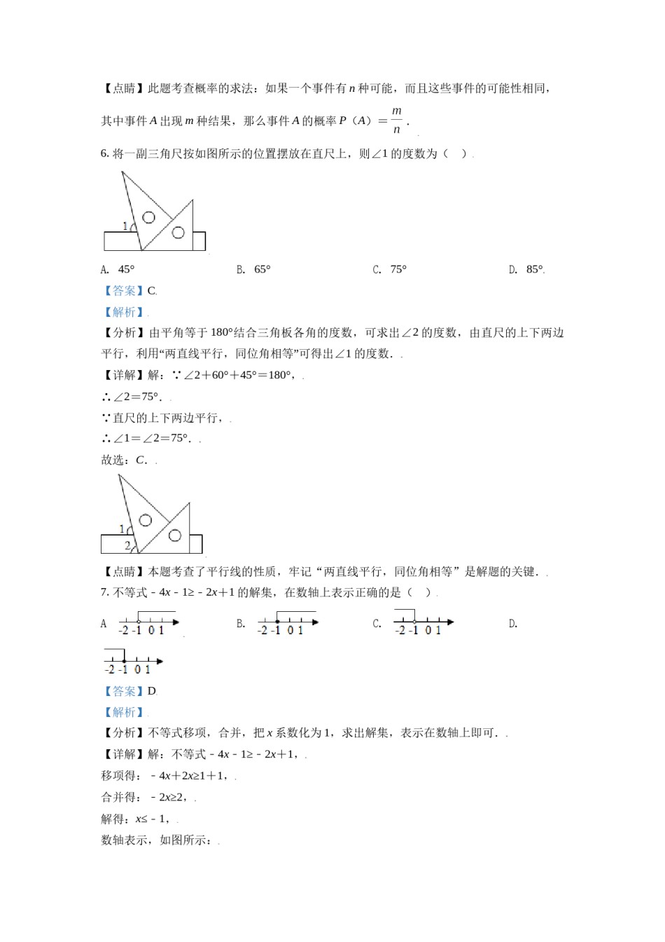 辽宁省朝阳市2021年中考数学真题试卷（解析版）.doc_第3页