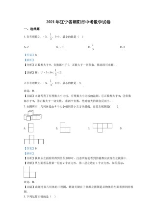 辽宁省朝阳市2021年中考数学真题试卷（解析版）.doc