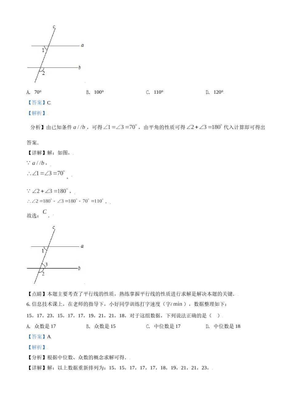 2021年辽宁省沈阳市中考数学真题（解析版）.doc_第3页