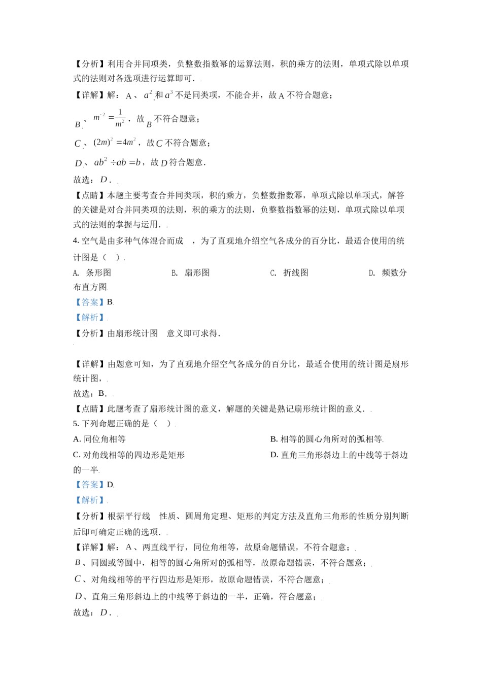 辽宁省盘锦市2021年中考数学真题试卷（解析版）.doc_第2页