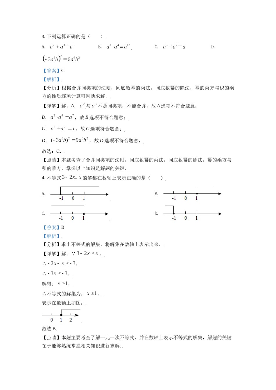 辽宁省鞍山市2021年中考真题数学试卷（解析版）.doc_第2页