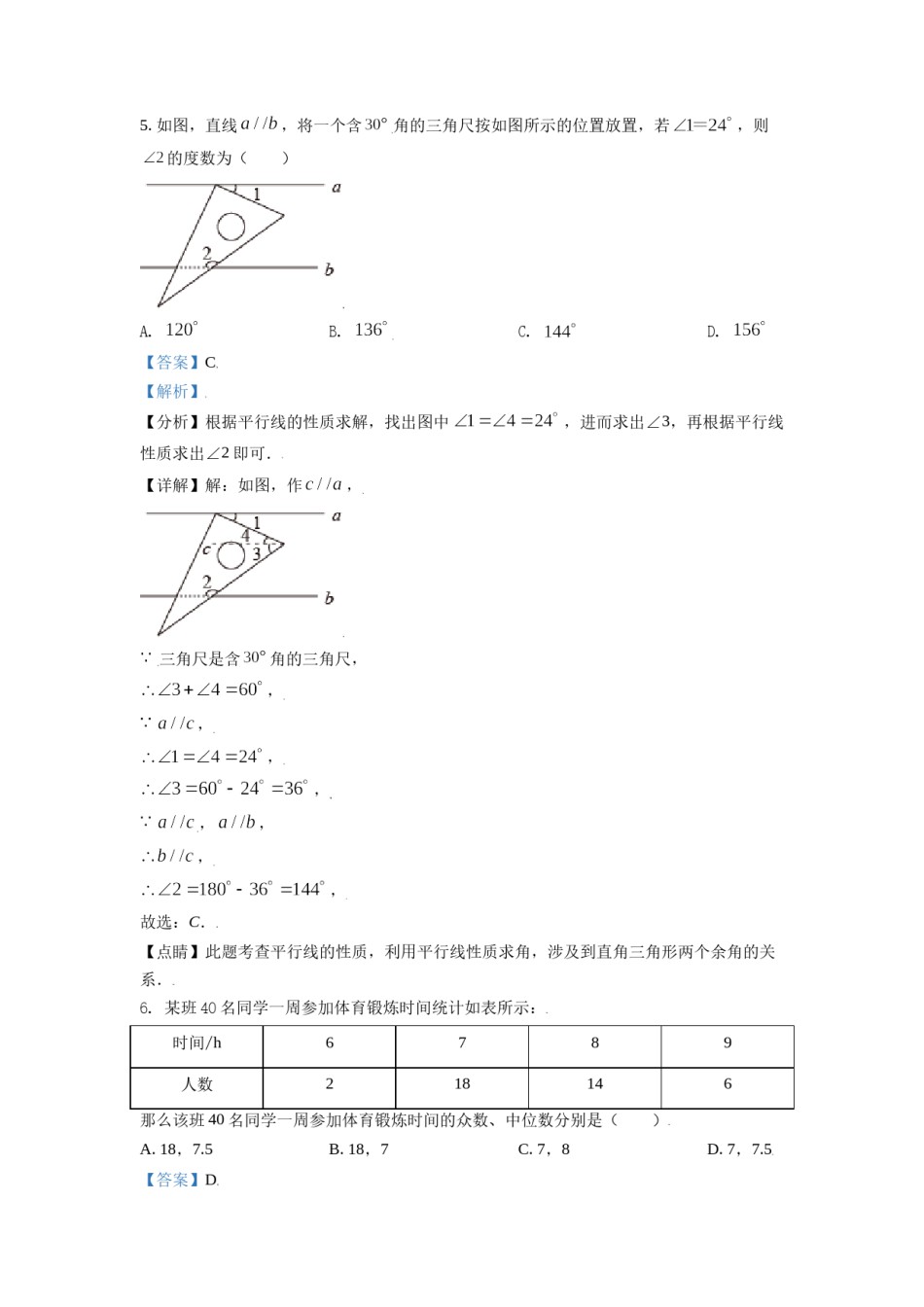 辽宁省鞍山市2021年中考真题数学试卷（解析版）.doc_第3页
