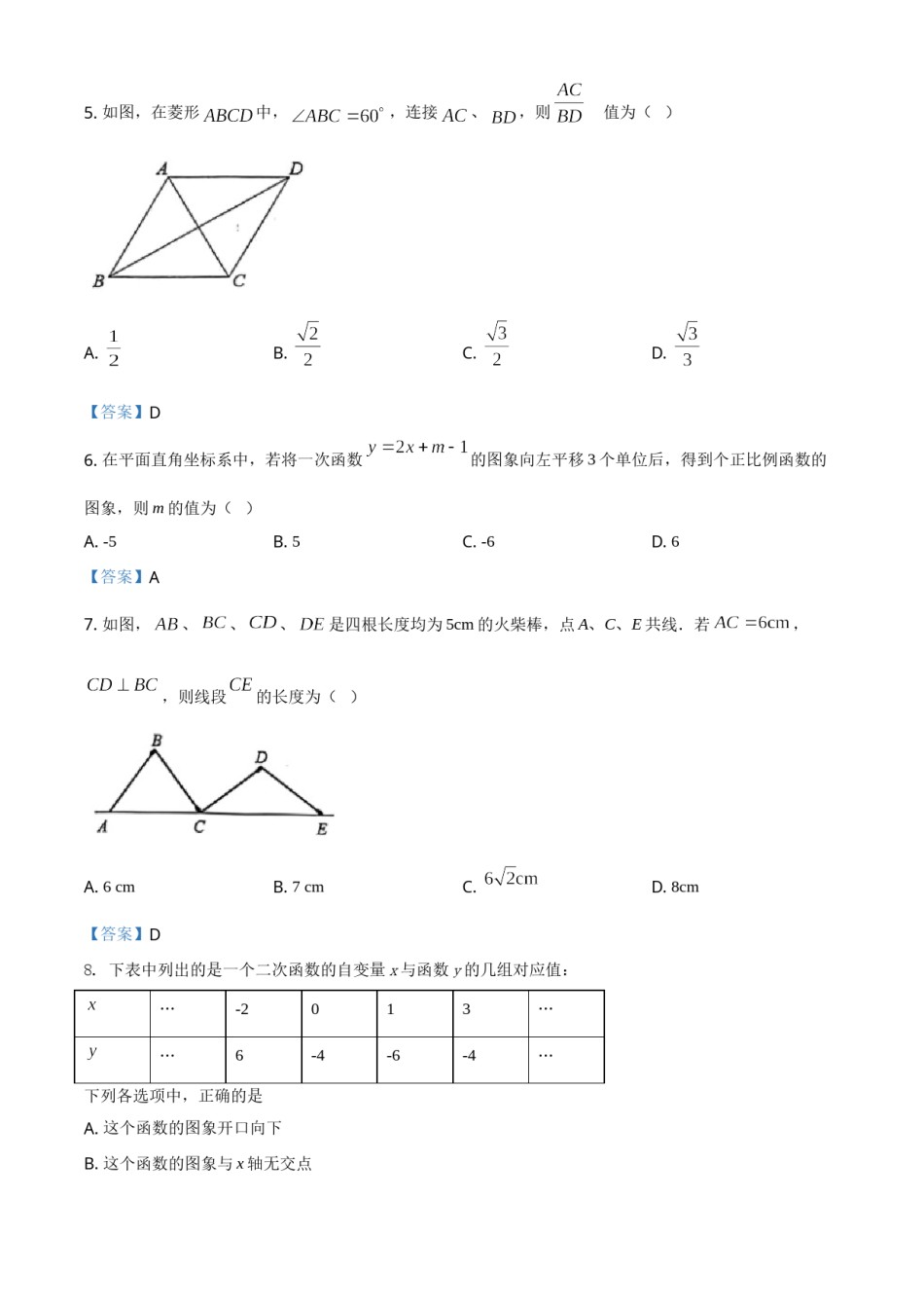 陕西省2021年中考数学真题.doc_第2页
