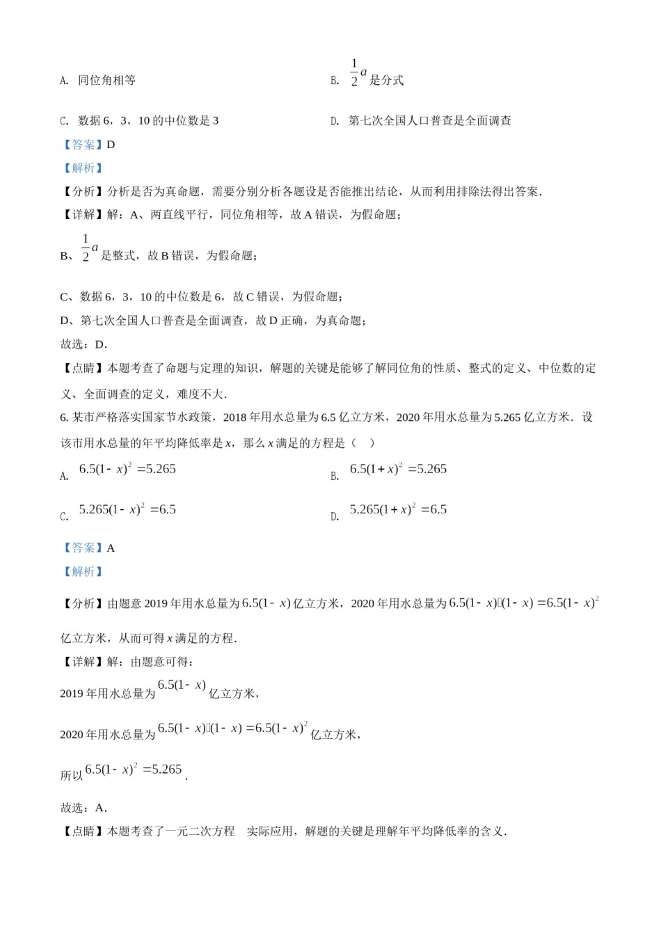 青海省西宁市城区2021年中考真题数学试卷（解析版）.doc_第3页