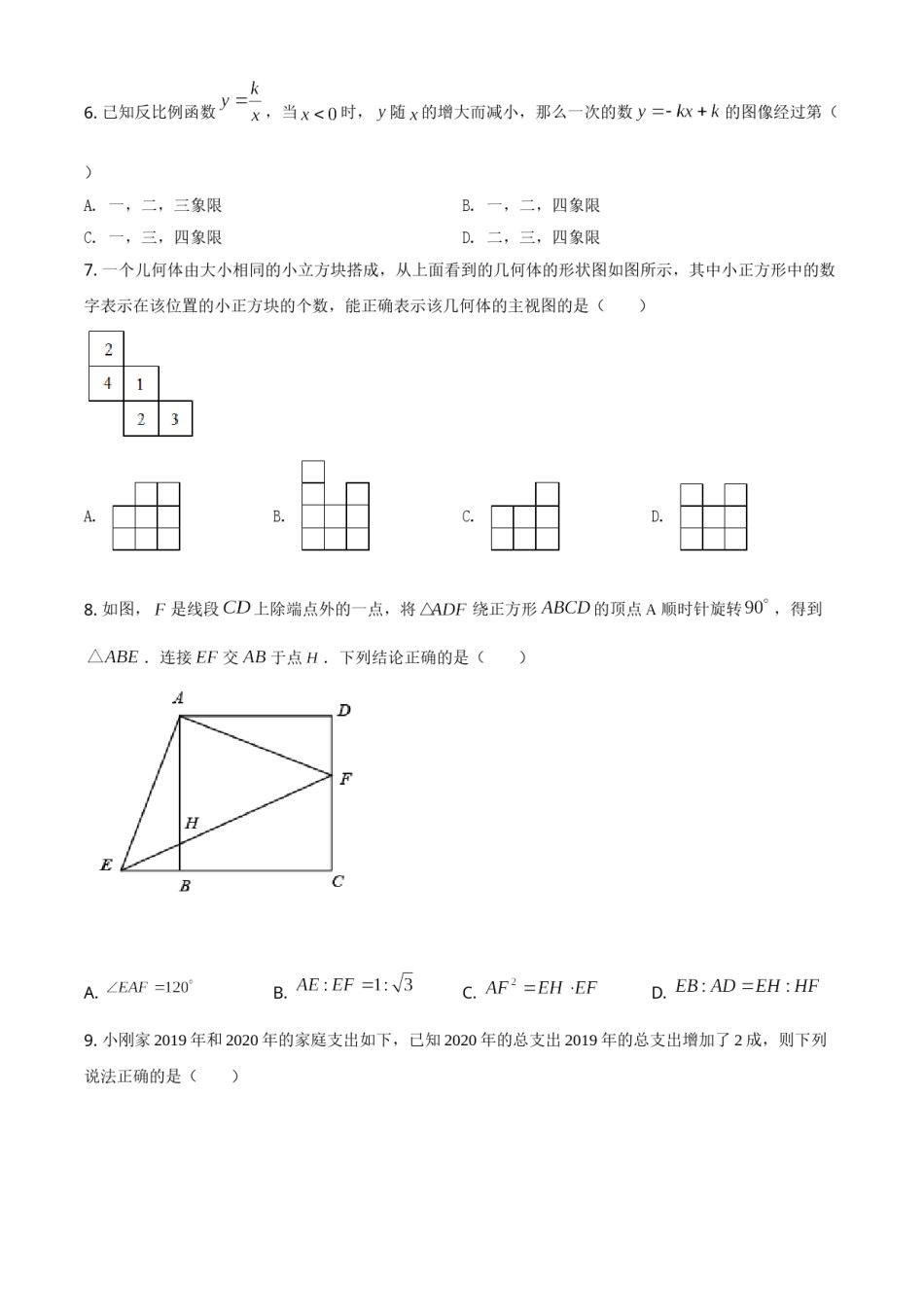 黑龙江省大庆市2021年中考数学真题（原卷版）.doc_第2页