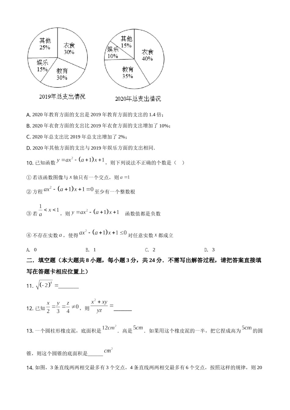 黑龙江省大庆市2021年中考数学真题（原卷版）.doc_第3页