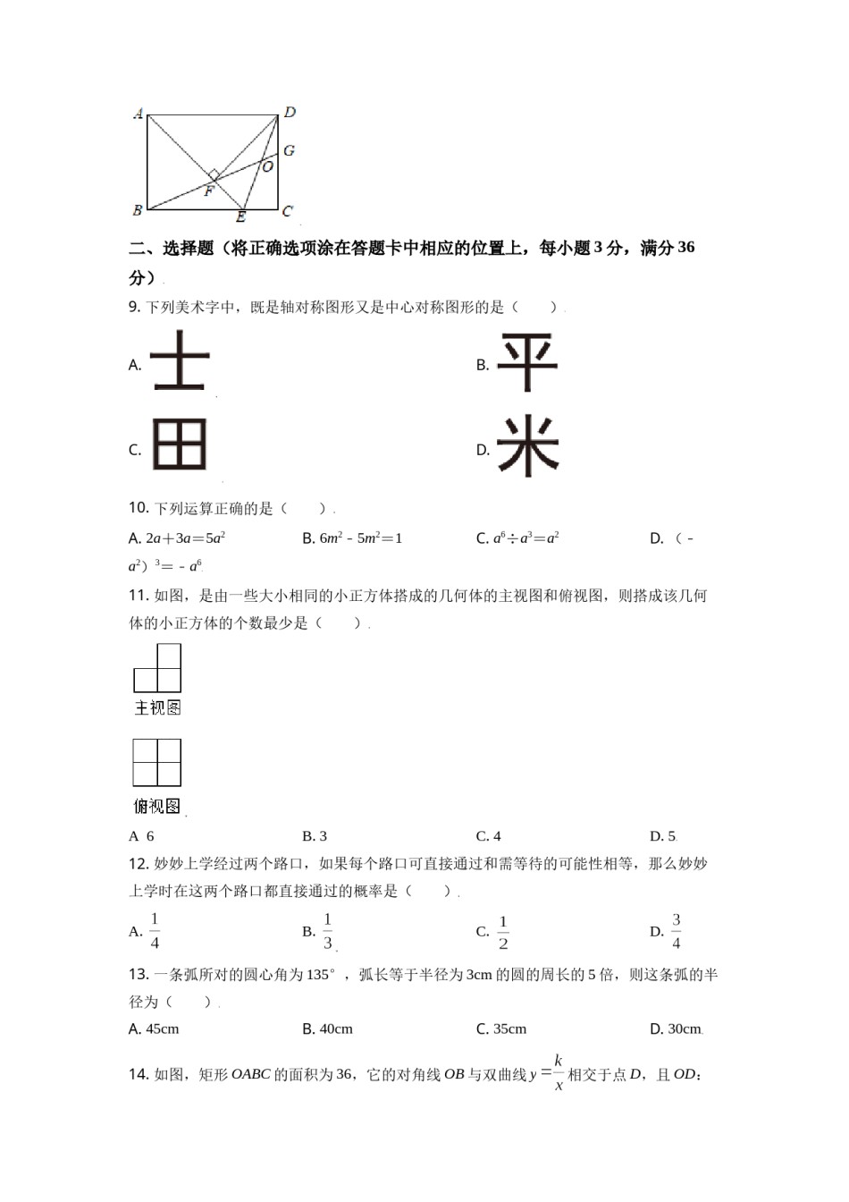 黑龙江省牡丹江市2021年中考数学真题试卷（原卷版）.doc_第2页