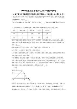 黑龙江省牡丹江市2021年中考数学真题试卷（原卷版）.doc