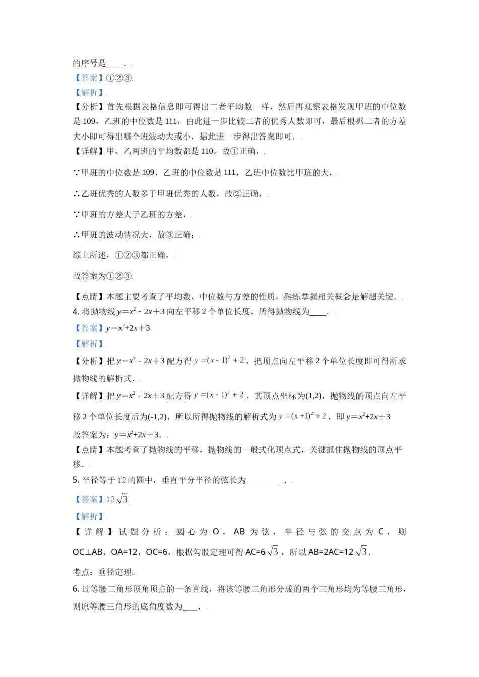 黑龙江省牡丹江市2021年中考数学真题试卷（解析版）.doc_第2页