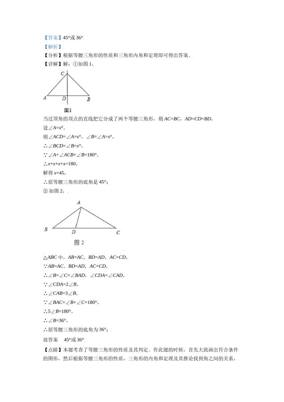 黑龙江省牡丹江市2021年中考数学真题试卷（解析版）.doc_第3页