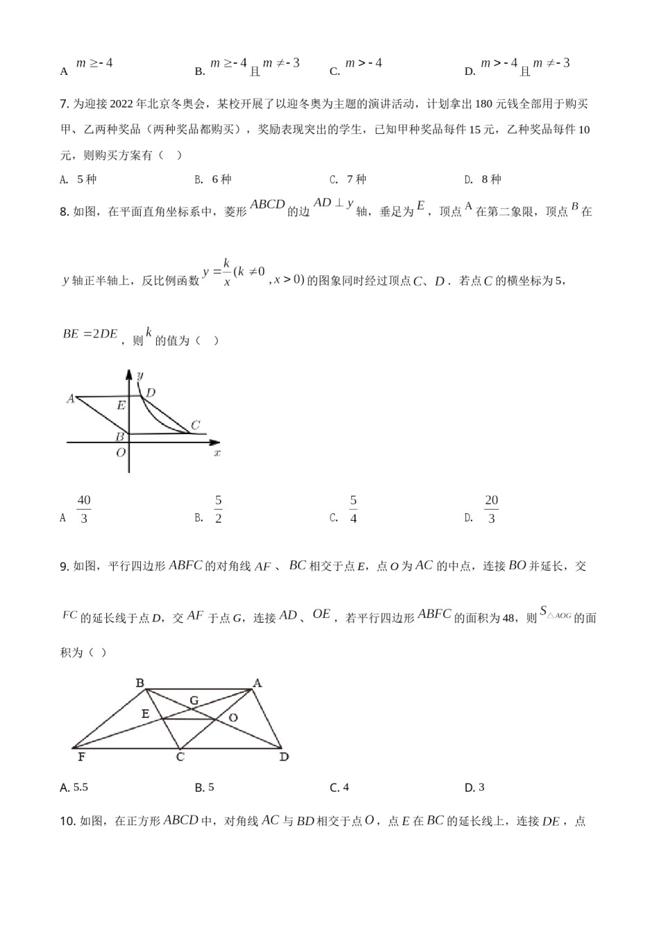黑龙江省鹤岗市2021年中考数学真题（原卷版）.doc_第2页