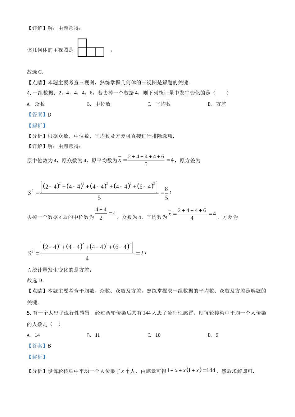 黑龙江省鹤岗市2021年中考数学真题（解析版）.doc_第3页