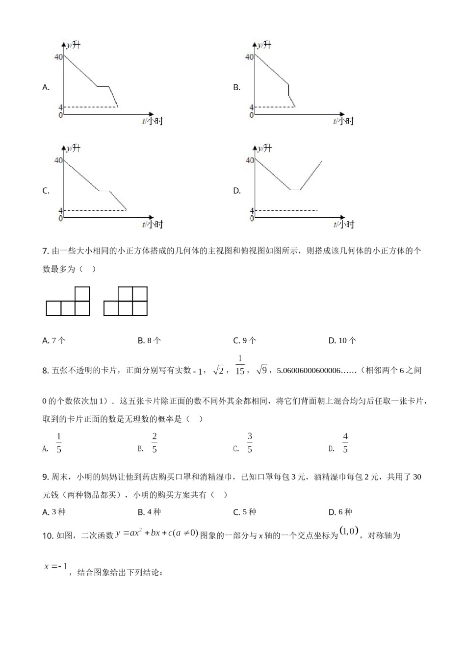 黑龙江省齐齐哈尔市2021年中考数学真题（原卷版）.doc_第2页