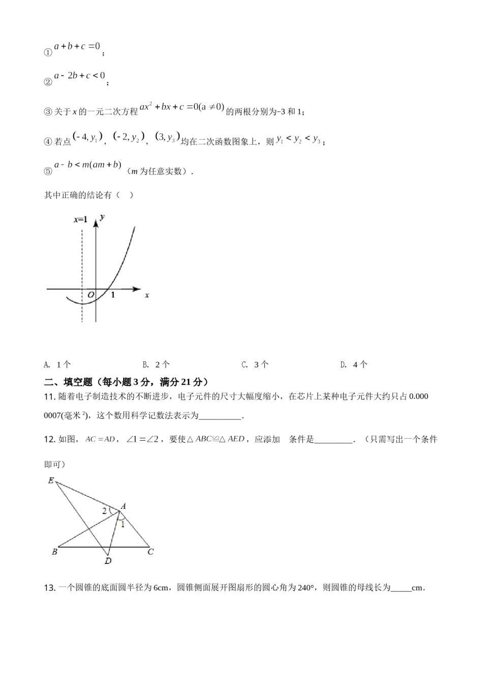 黑龙江省齐齐哈尔市2021年中考数学真题（原卷版）.doc_第3页