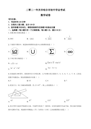 黑龙江省齐齐哈尔市2021年中考数学真题（原卷版）.doc
