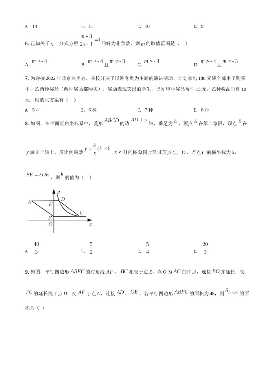 黑龙江省龙东地区2021年中考数学真题（原卷版）.doc_第2页