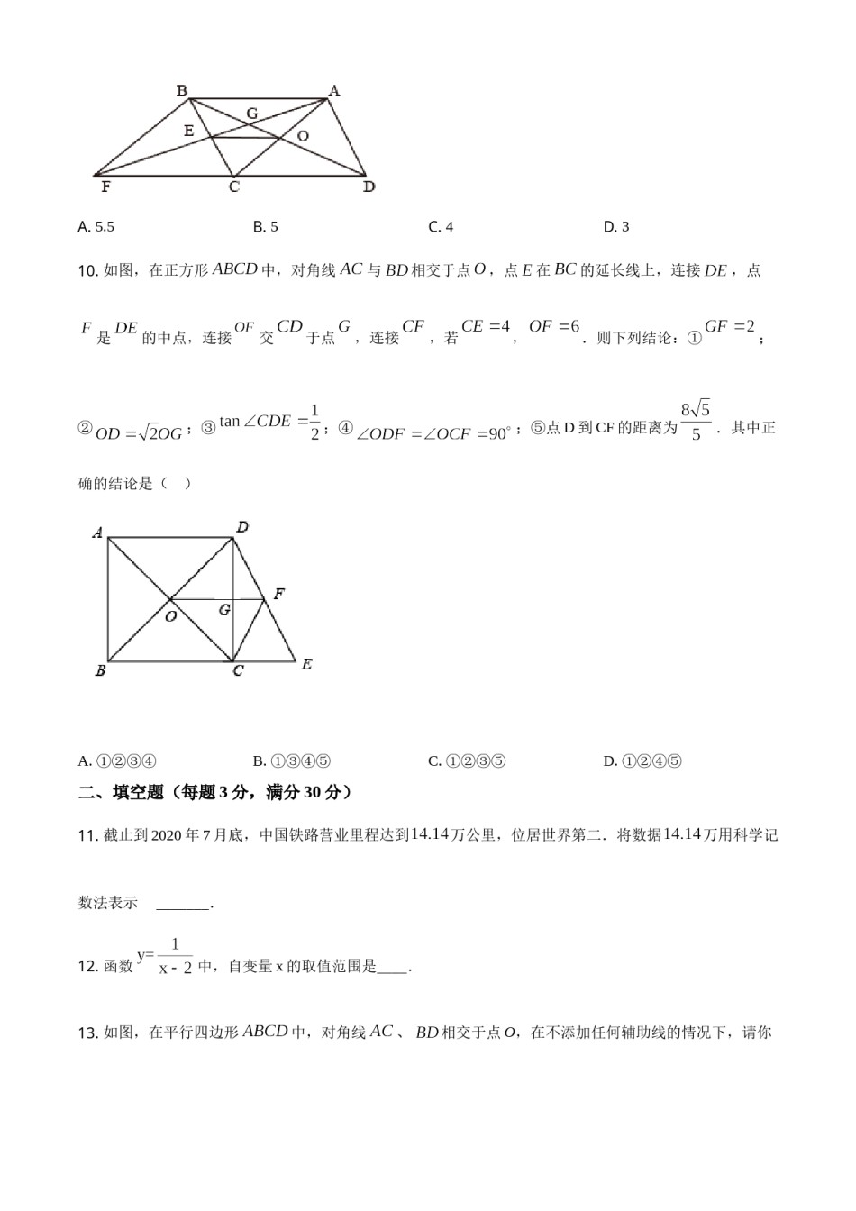 黑龙江省龙东地区2021年中考数学真题（原卷版）.doc_第3页