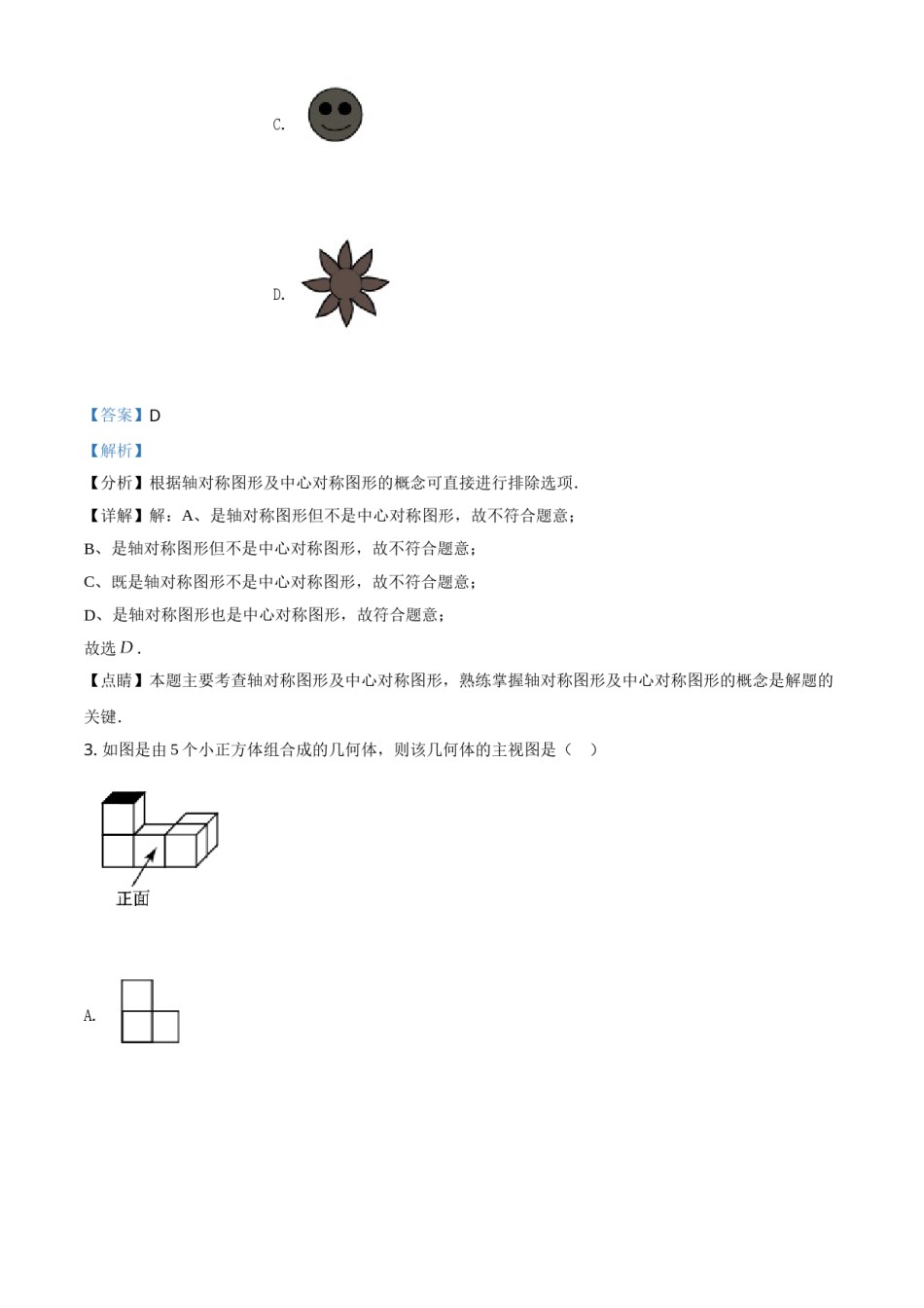 黑龙江省龙东地区2021年中考数学真题（解析版）.doc_第2页