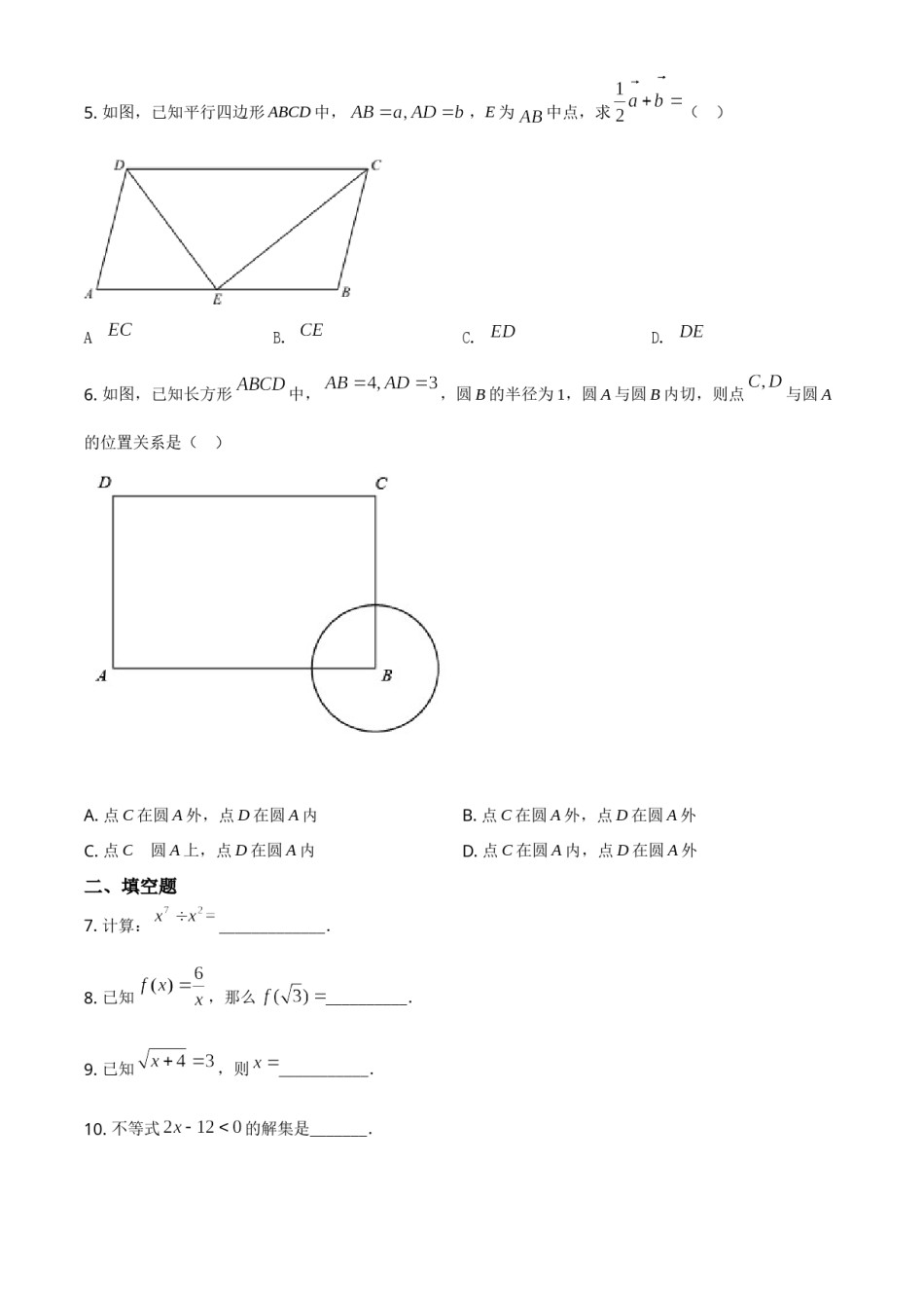上海市2021年中考数学真题（原卷版）.doc_第2页