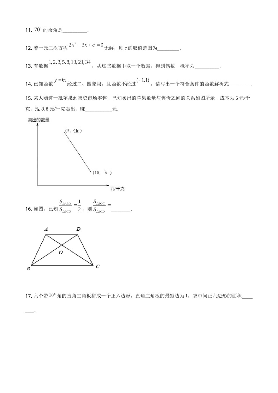 上海市2021年中考数学真题（原卷版）.doc_第3页