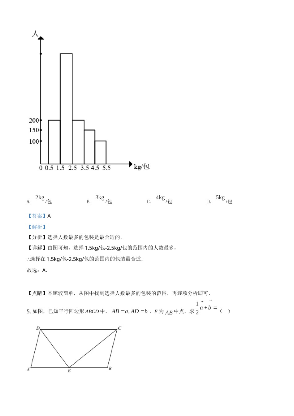 上海市2021年中考数学真题（解析版）.doc_第3页