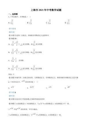 上海市2021年中考数学真题（解析版）.doc