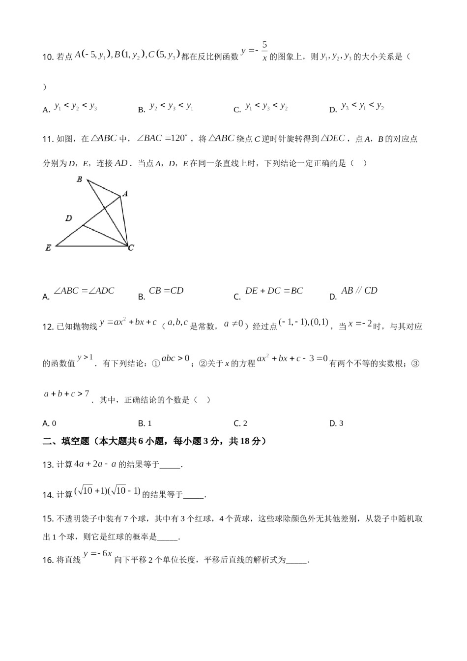 天津市2021年中考数学真题（原卷版）.doc_第3页