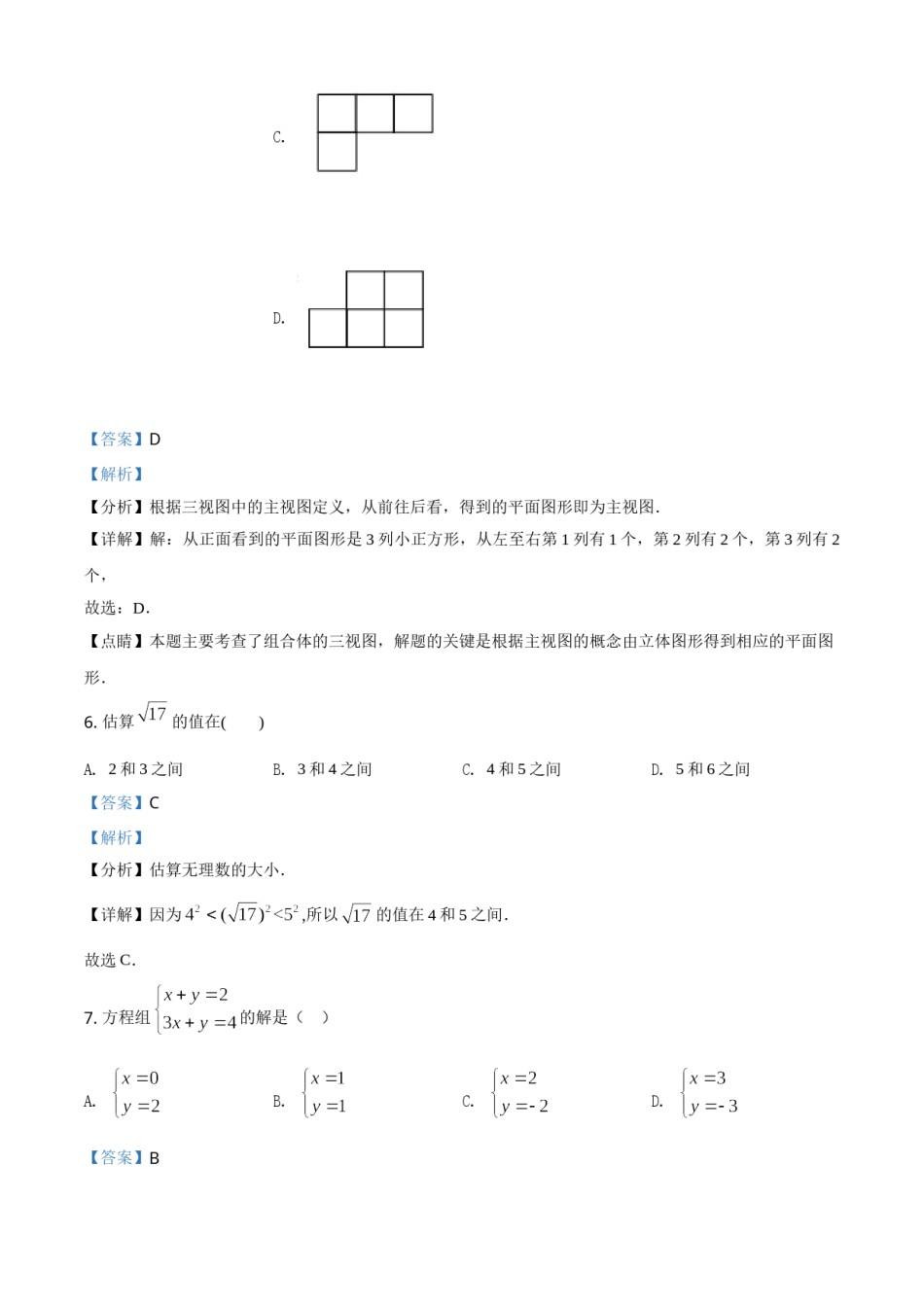 天津市2021年中考数学真题（解析版）.doc_第3页