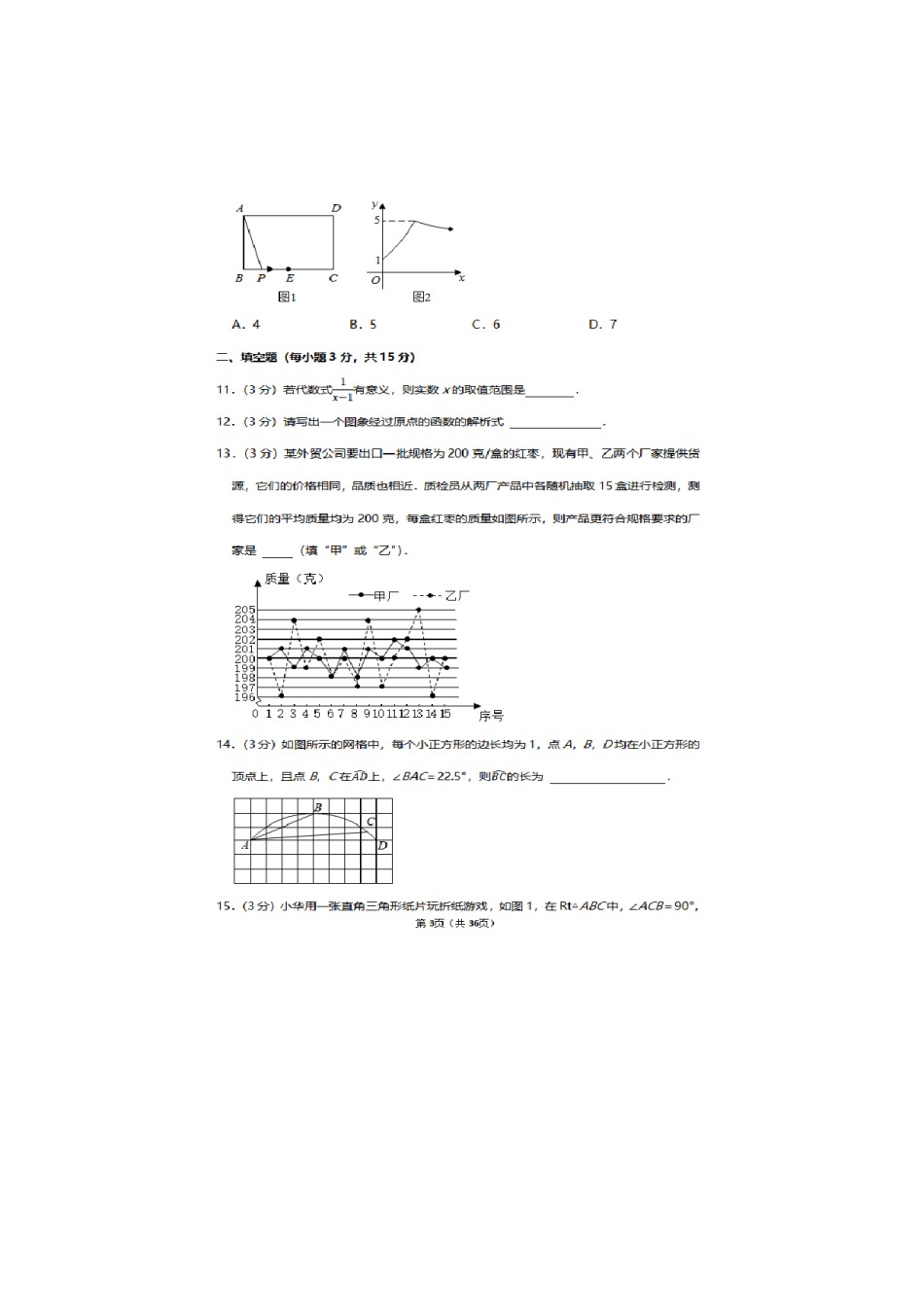 2021年河南省中考数学试卷（原卷版）.docx_第3页