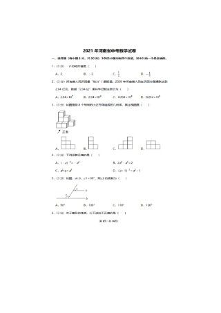 2021年河南省中考数学试卷及答案解析.docx