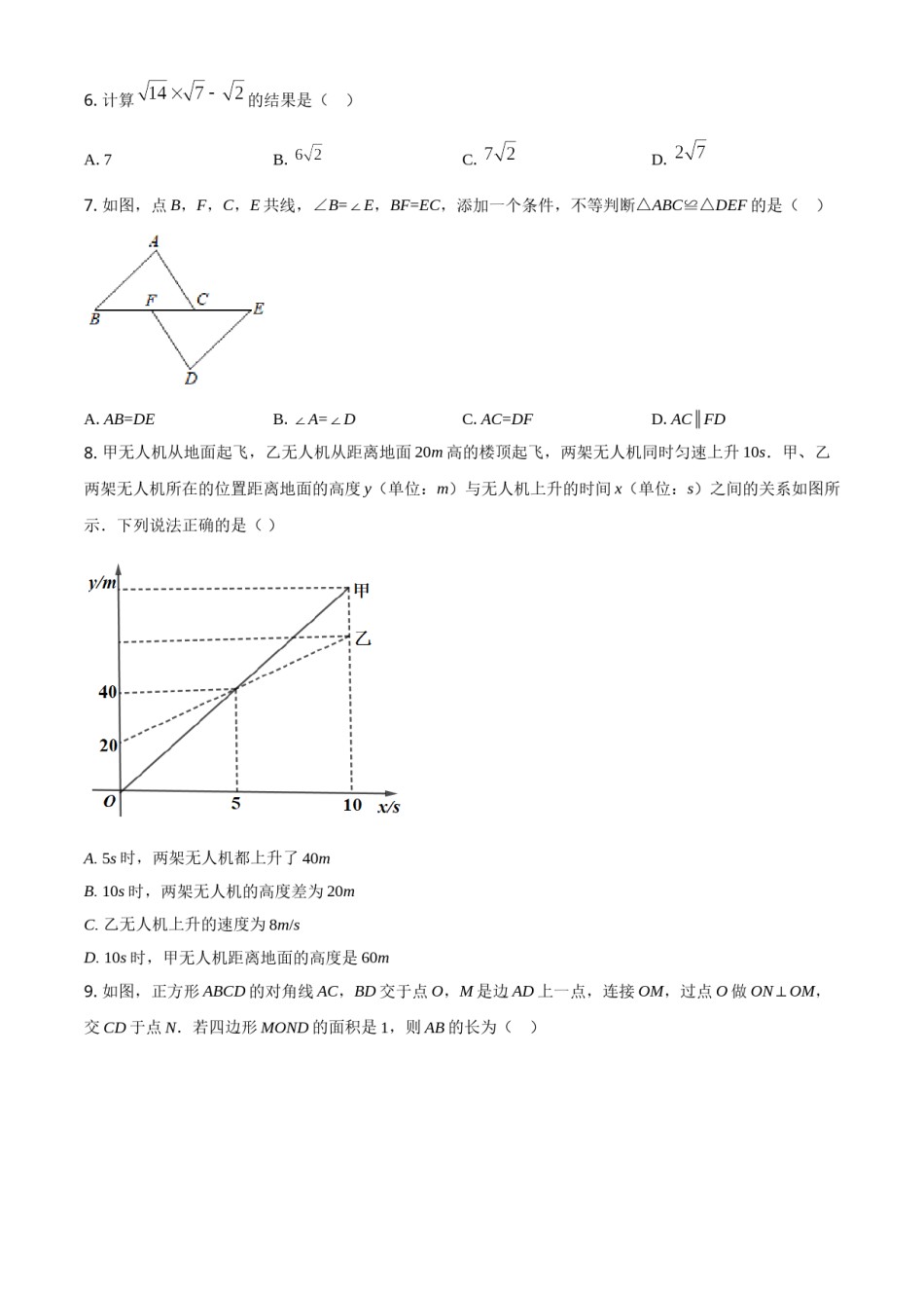 重庆市2021年中考数学真题(A卷)（原卷版）.doc_第2页