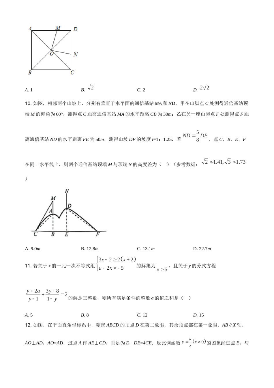 重庆市2021年中考数学真题(A卷)（原卷版）.doc_第3页