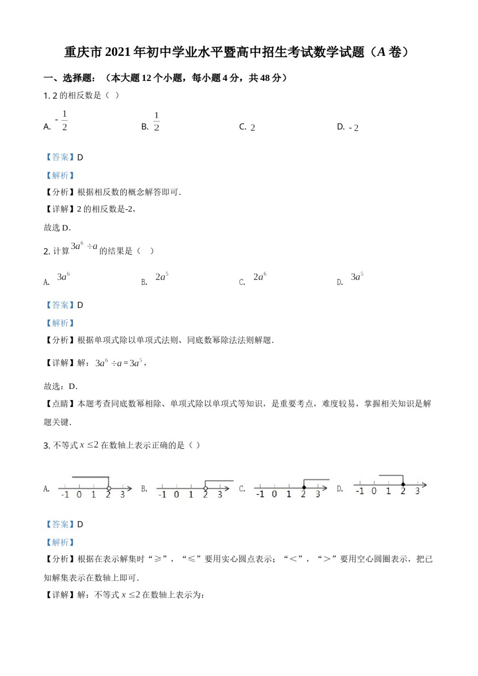 重庆市2021年中考数学真题(A卷)（解析版）.doc_第1页