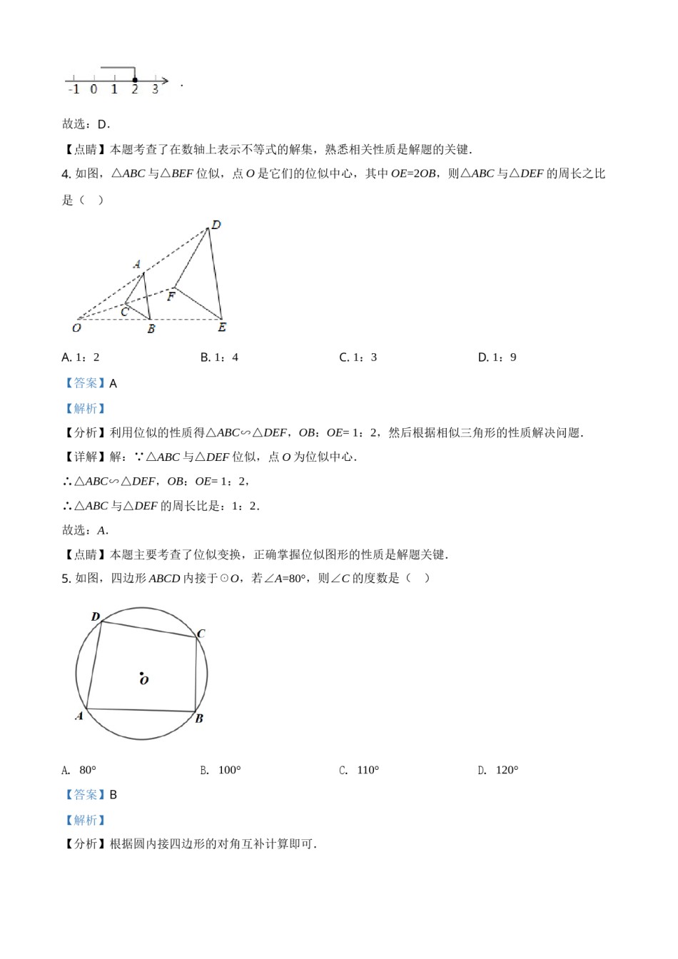 重庆市2021年中考数学真题(A卷)（解析版）.doc_第2页