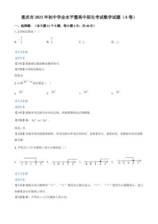 重庆市2021年中考数学真题(A卷)（解析版）.doc