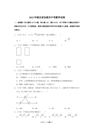 2022年湖北省仙桃市中考数学真题.docx