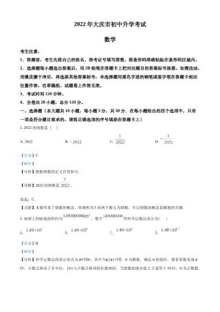 精品解析：2022年黑龙江省大庆市中考数学真题（解析版）.docx