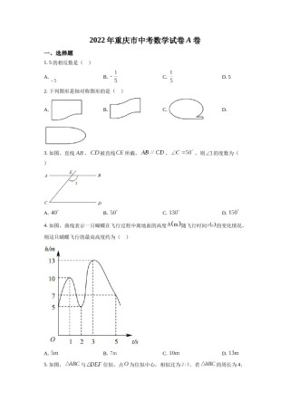 精品解析：2022年重庆市中考数学真题（A卷）（原卷版）.docx
