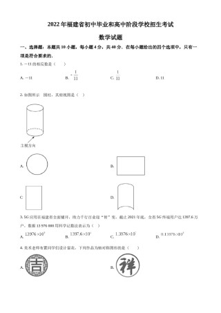 精品解析： 2022年福建省中考数学真题（原卷版）.docx