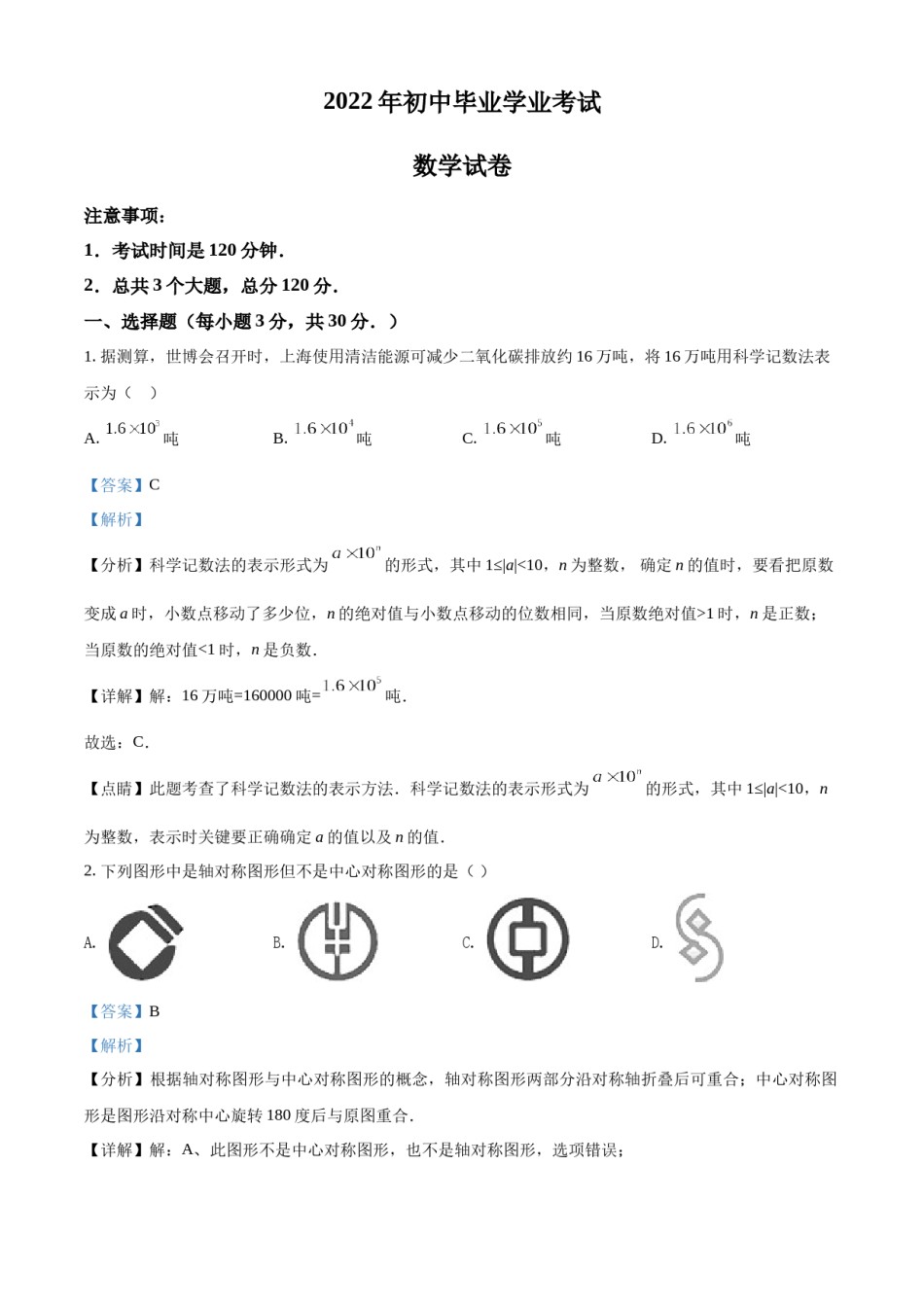 精品解析：2022年黑龙江省牡丹江、鸡西地区朝鲜族学校中考数学真题（解析版）.docx_第1页