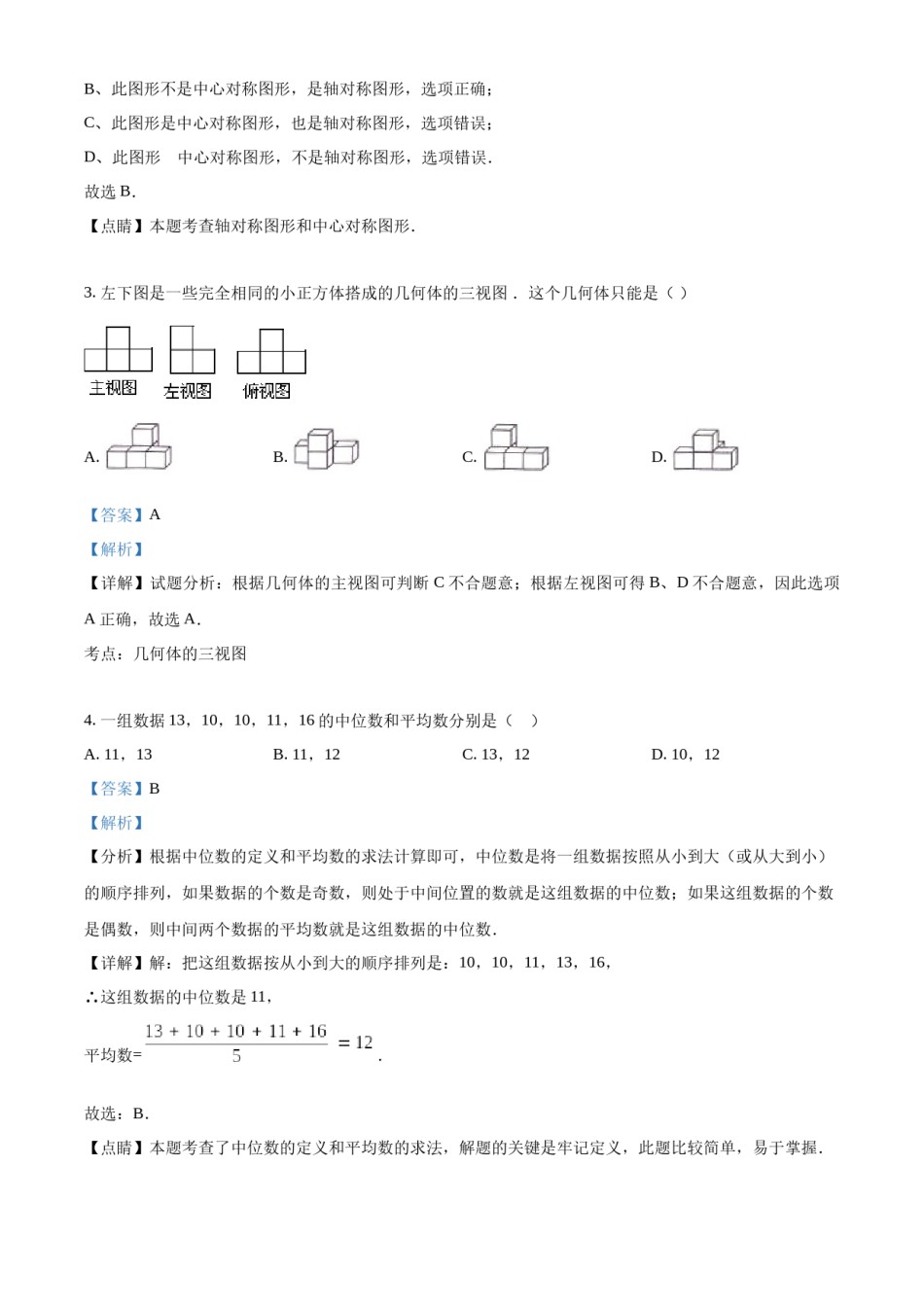 精品解析：2022年黑龙江省牡丹江、鸡西地区朝鲜族学校中考数学真题（解析版）.docx_第2页