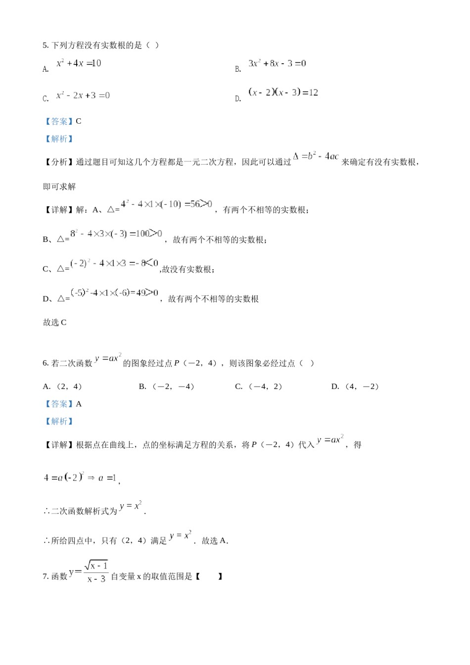 精品解析：2022年黑龙江省牡丹江、鸡西地区朝鲜族学校中考数学真题（解析版）.docx_第3页