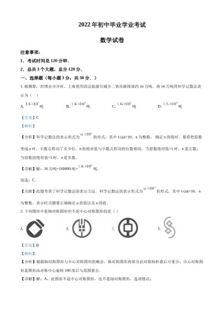 精品解析：2022年黑龙江省牡丹江、鸡西地区朝鲜族学校中考数学真题（解析版）.docx