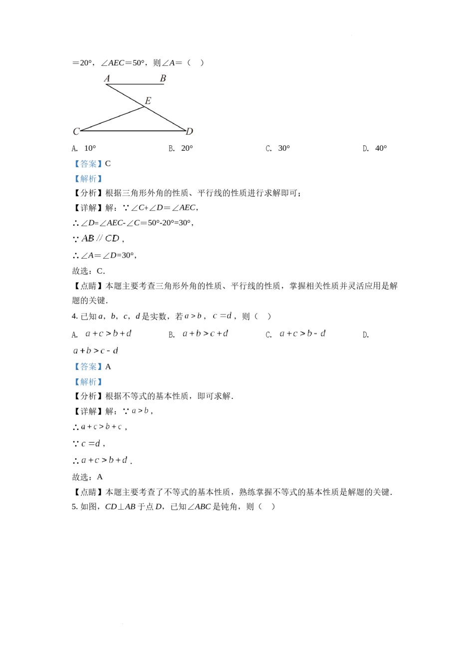 精品解析：2022年浙江省杭州市中考数学真题（解析版）.docx_第2页