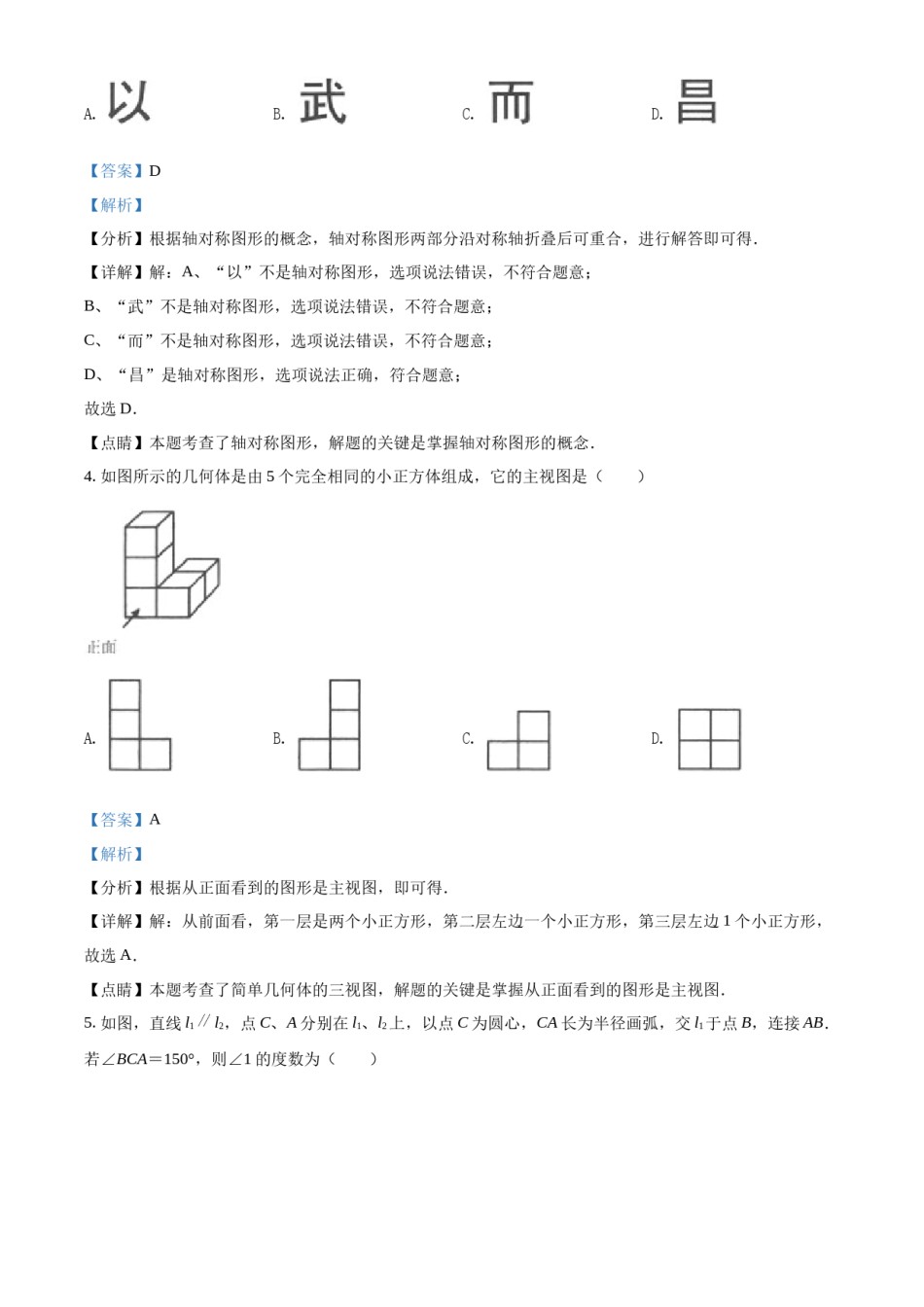 精品解析：2022年湖北省鄂州市中考数学真题（解析版）.docx_第2页