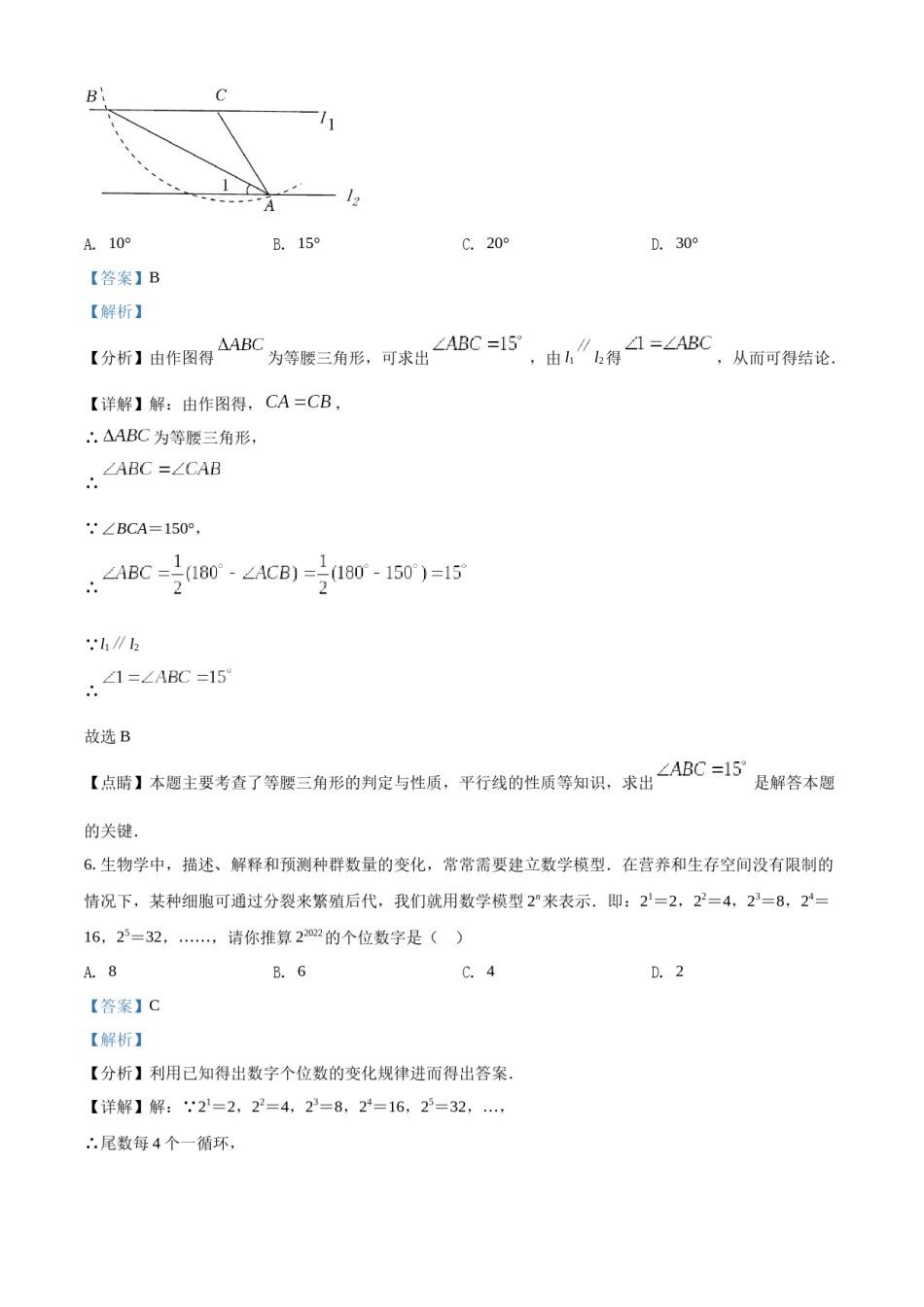 精品解析：2022年湖北省鄂州市中考数学真题（解析版）.docx_第3页
