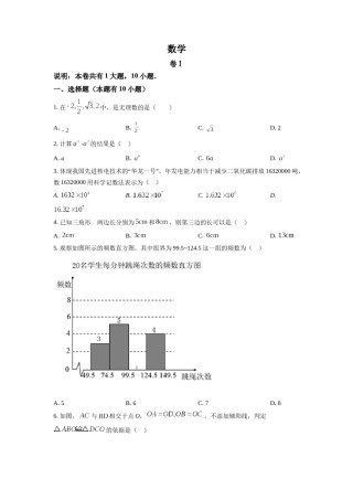 精品解析：2022年浙江省金华市中考数学真题（原卷版）.docx