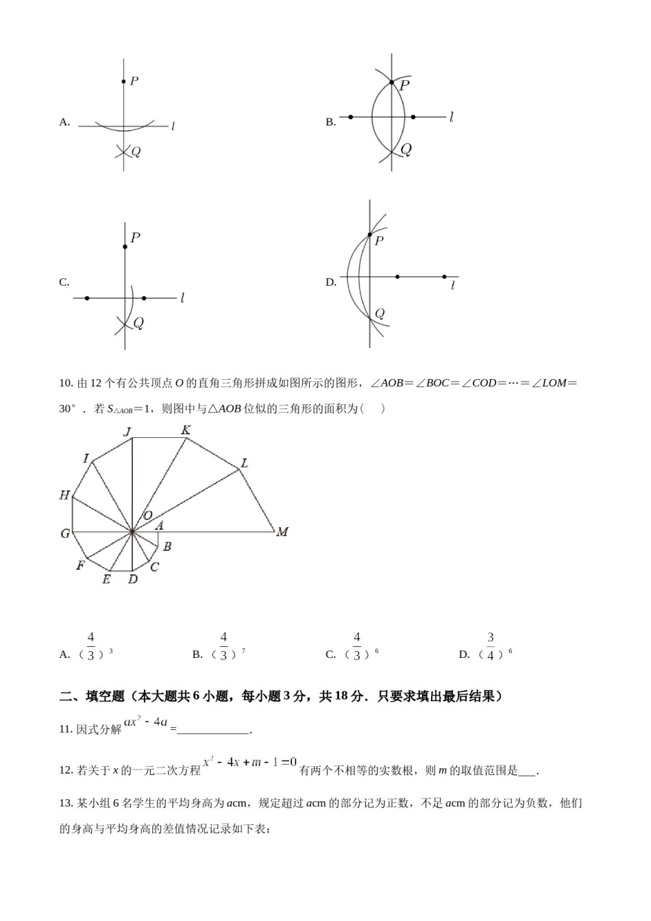 精品解析：2022年山东省威海市中考数学真题（原卷版）.docx_第3页