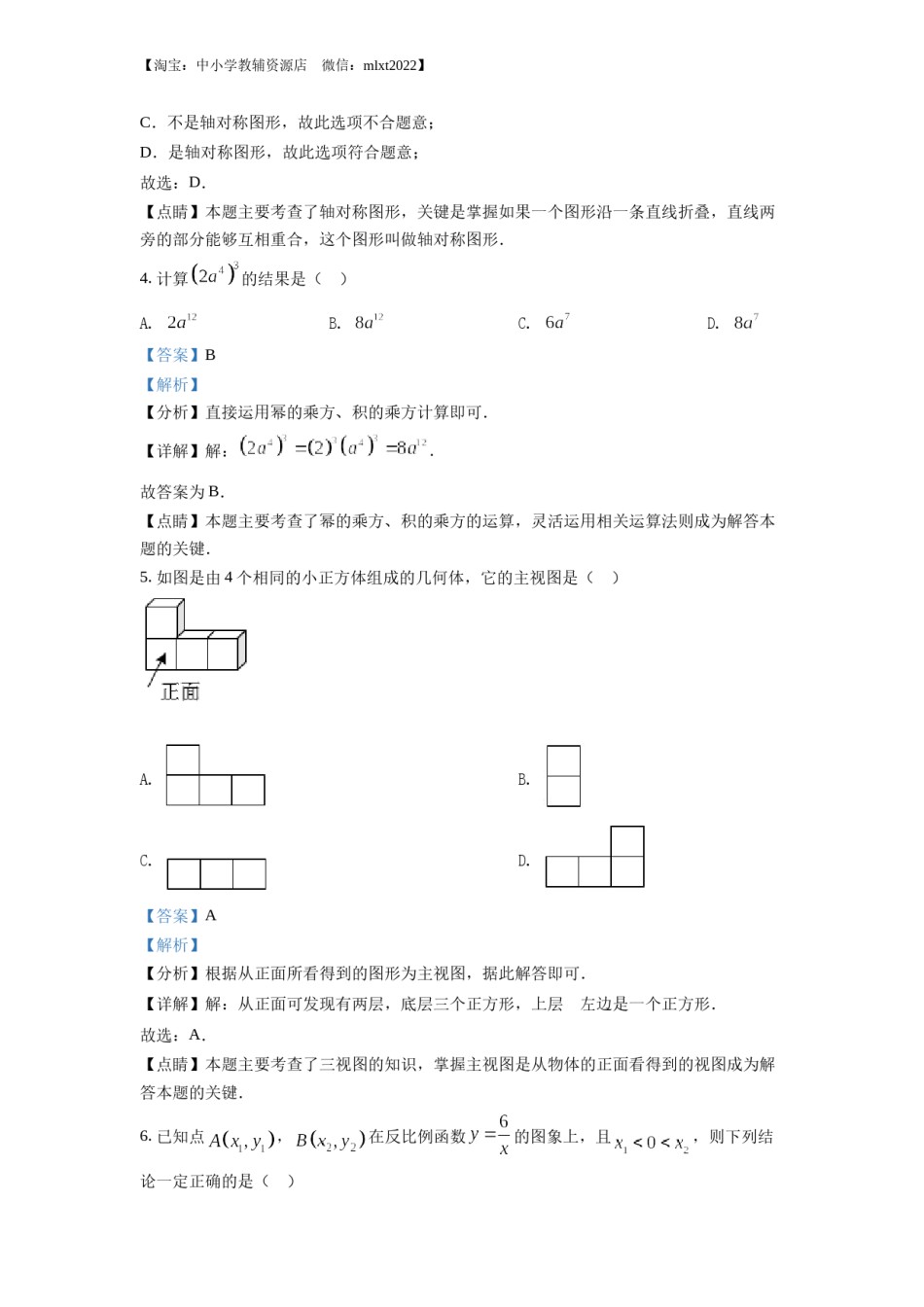 精品解析：2022年湖北省武汉市中考数学真题（解析版）.docx_第2页