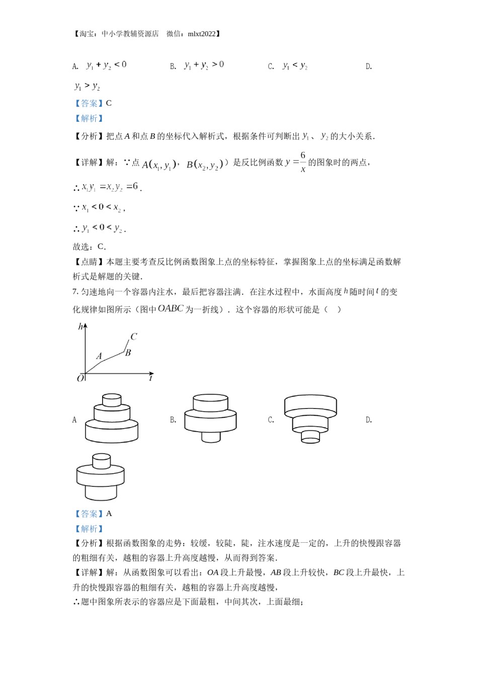 精品解析：2022年湖北省武汉市中考数学真题（解析版）.docx_第3页